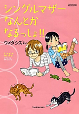 Cover image for Single Mother Nantoka Narussho!!