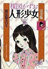 Cover image for Doll Girl