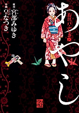 Cover image for Oedo Fushigi Hanashi Ayashi