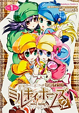 Cover image for Tantei Opera Milky Holmes 2