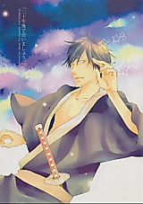 Cover image for Gintama dj - Nijuunen de Ato ni Aimashou.