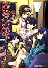 Cover image for Incredible! (Bakemonogatari)