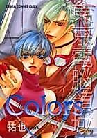 Cover image for Colors Tokyo Dennou Ryouiki