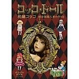 Cover image for Cocco★Doll - How to make a Ball-Jointed Doll