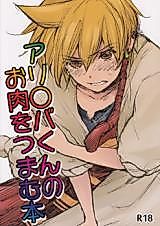Cover image for Magi dj - Alibabakun no Oniku wo Tsumamu Hon