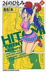 Cover image for 24 no Hitomi