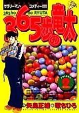 Cover image for 365 Ho no Ryuuta