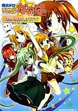 Cover image for Magical Girl Lyrical Nanoha The MOVIE - Comic a la carte