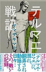 Cover image for Thermae Senki