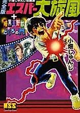 Cover image for Esper Daisenpuu + Ankoku no Yajuu Dokuro no Mono
