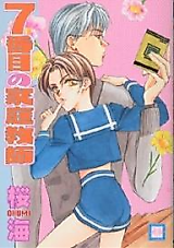 Cover image for 7 Banme no Kateikyoushi