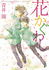 Cover image for Hana Kaguwashi