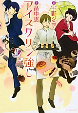 Cover image for Ice Cream Tsuyoshi