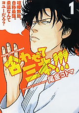 Cover image for Awasete Sanbon!!!
