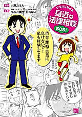 Cover image for Manga de Wakaru Mijika na Houritsu Soudan SOS!