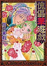 Cover image for Chinese Coppelia