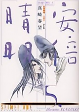 Cover image for Abe Seimei