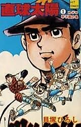 Cover image for Chokukyuu Taiyou