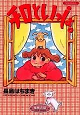 Cover image for Chiro to Issho.
