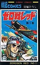 Cover image for Zerosen Red