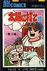 Cover image for Taiyou ni Ute