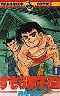 Cover image for Sumou Koushien