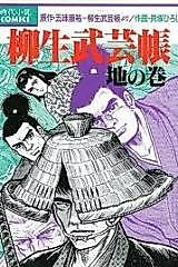 Cover image for Yagyuu Bugeichou