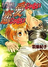 Cover image for Ai ja nai Koi ja nai