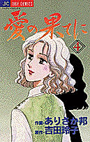 Cover image for At the End of Love
