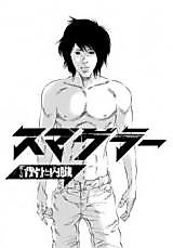 Cover image for Smuggler: Koroshiya Sebone to Naizou