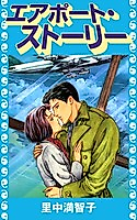 Cover image for Airport Story