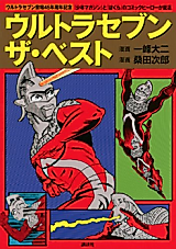 Cover image for Ultra Seven - The Best
