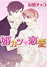 Cover image for Konkatsu Renai