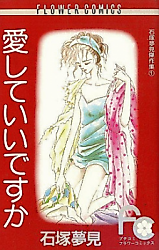 Cover image for Aishite Ii desu ka