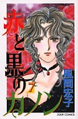 Cover image for Aka to Kuro no Kanon