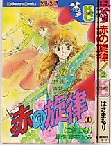 Cover image for Aka no Senritsu