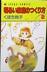 Cover image for Akarui Katei no Tsukurikata