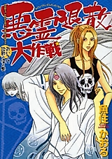 Cover image for Fight Against the Ghost!!