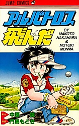 Cover image for Albatross Tonda