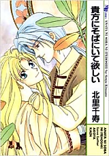 Cover image for Anata ni Soba ni Ite Hoshii (KITASATO Senju)