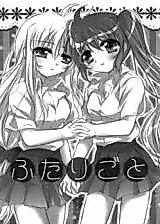 Cover image for Mahou Shoujo Lyrical Nanoha dj - About the Two of Them
