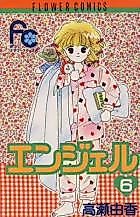 Cover image for Angel (TAKASE Yuka)
