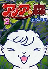 Cover image for Anoa no Mori