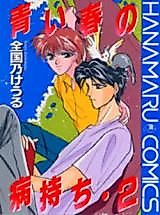 Cover image for Aoi Haru no Yamai Mochi