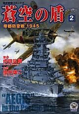 Cover image for "AEGIS" in the Pacific War