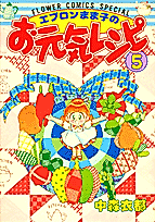 Cover image for Apron Mamako no Ogenki Recipe