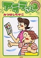 Cover image for Arara-san