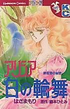 Cover image for Arishia Shiro no Rinbu - Tetsukamen no Himitsu