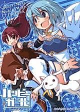 Cover image for Happy Girl (Puella Magi Madoka Magica)