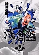 Cover image for Asakurake Soudouki